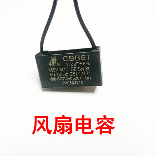 特价家电配件电风扇电机通用马达启动电容CBB1.2UF/1.5UF400V450V