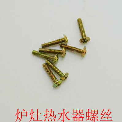 通用热水器煤气炉燃气灶调火开关总成微动开关启动开关 固定螺丝