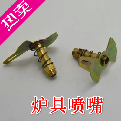 皇冠特价喷咀台式煤气灶液化气天然气炉灶具配件全铜喷嘴点火火头
