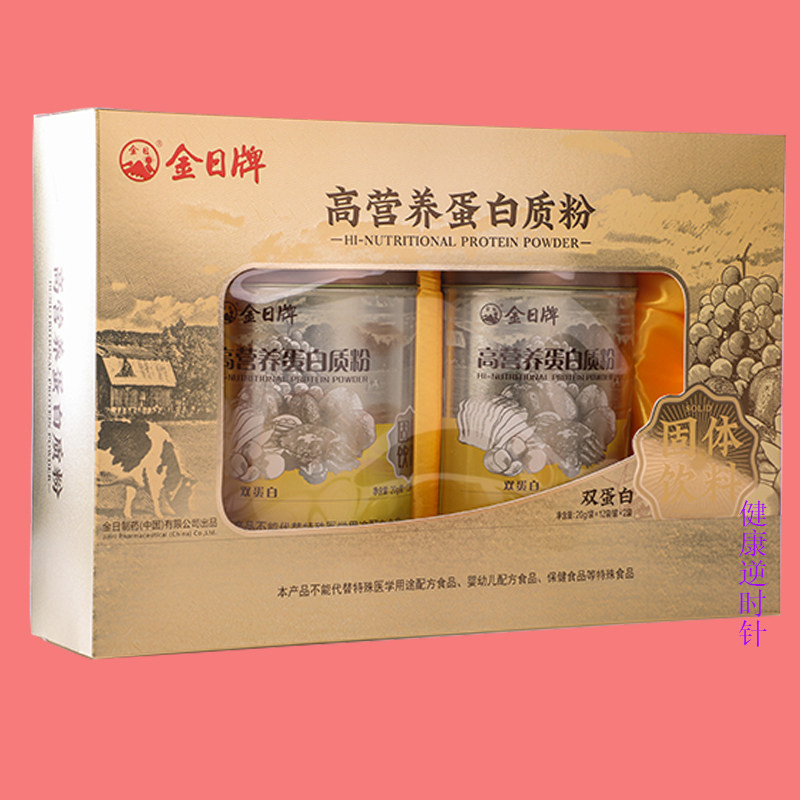 金日牌高营养蛋白质粉480g礼盒装大豆分离蛋白浓缩乳清蛋白双蛋白