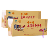 发2盒 13盒原名美国洋参丸 12粒 礼袋 金日牌美国洋参胶囊0..5克