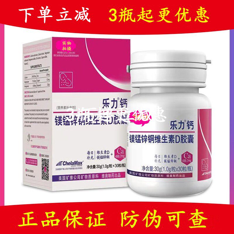 3 bottles from 39 Bottle]Leli calcium 30 Multiple Minerals vitamin capsule adult Middle and old age Calcium supplementin the Health Food/Dietary supplements , Ordinary Meal Nutrition food, Vitamins/Minerals/Calcium and iron, zinc and selenium, Calcium category - from Buy2taobao.com to provide professional Taobao agent buy service