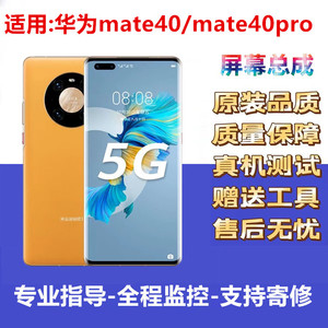 适用华为MATE40屏幕总成 mate40pro手机屏幕原装一体内外显示液晶