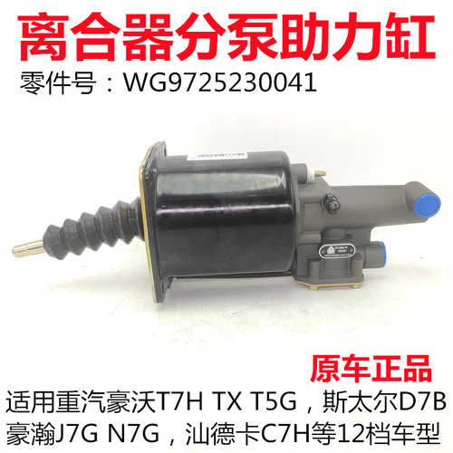 豪沃TXT5G豪瀚离合器助力缸分泵
