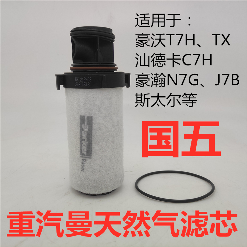 重汽曼机国五潍柴国六A燃气滤芯