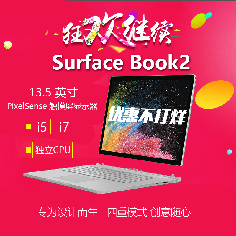 Microsoft/微软Surface Book 2 增强版 i7 平板笔记本电脑 游戏本