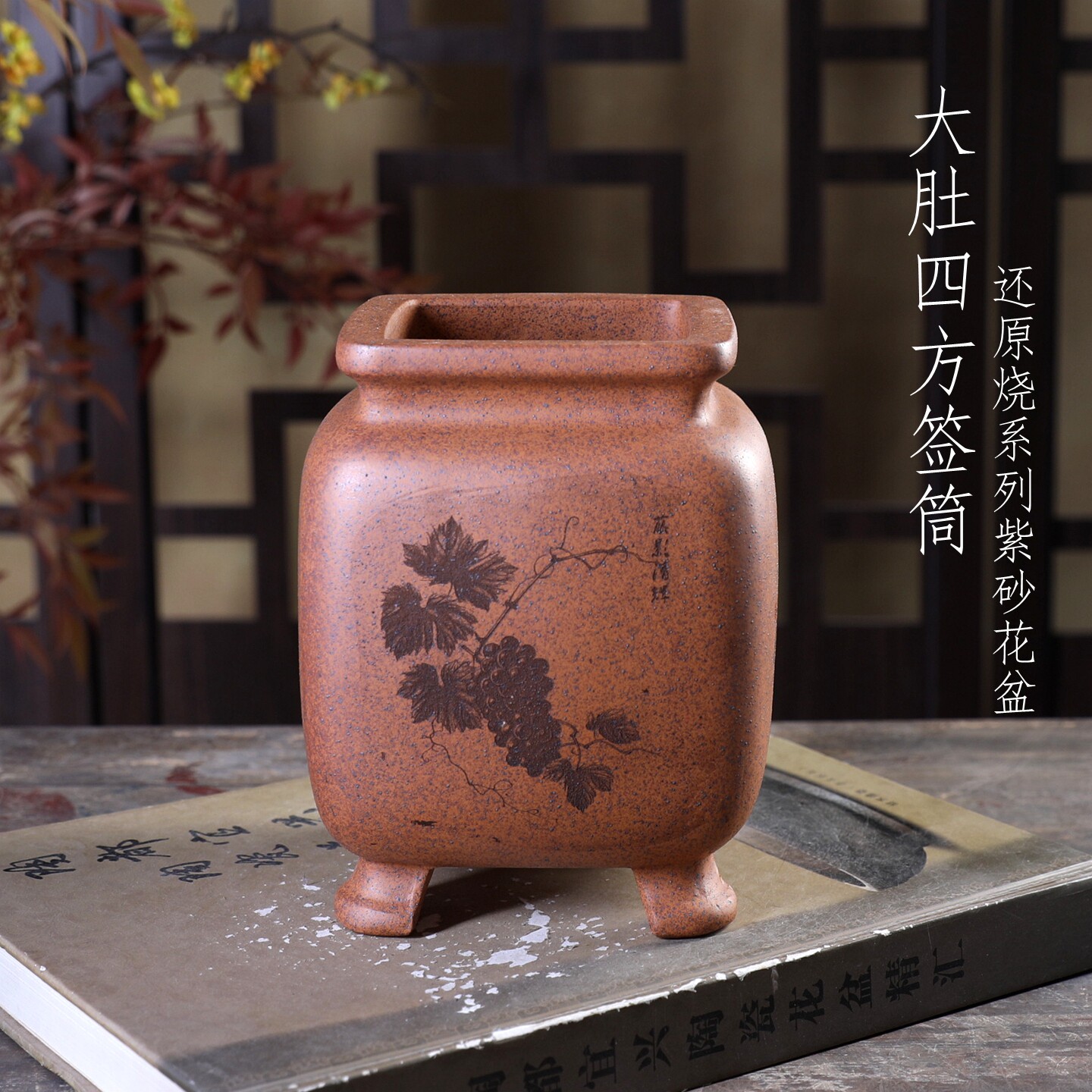 大肚四方签筒 紫砂花盆桌面中式室内桌面兰花春寒兰还原烧复古