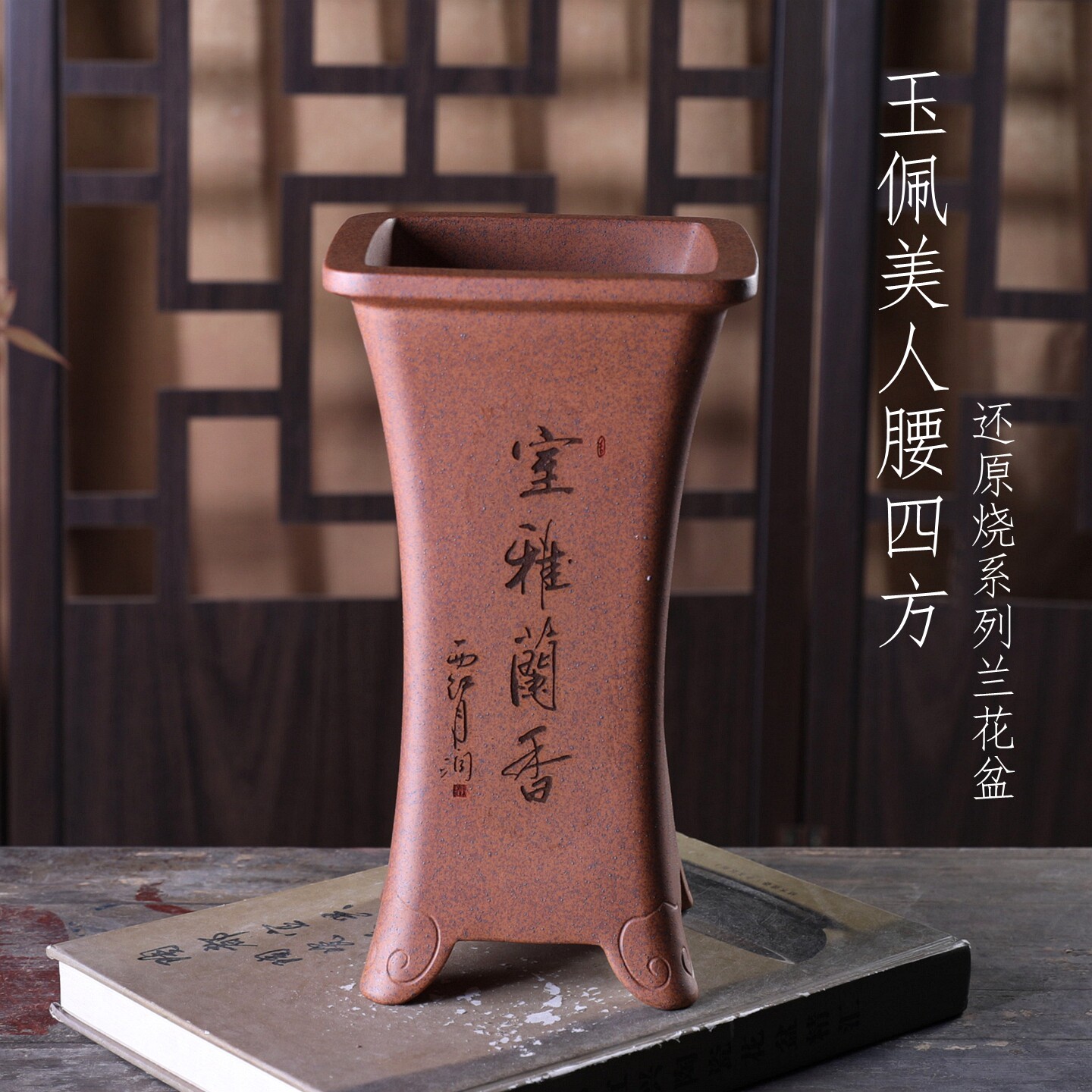 玉佩美人腰四方紫砂花盆桌面中式室内桌面兰花春寒兰还原烧复古