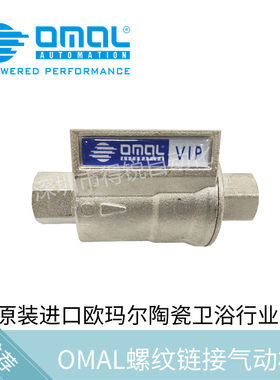 OMAL梭阀原装进口体积小直行程阀