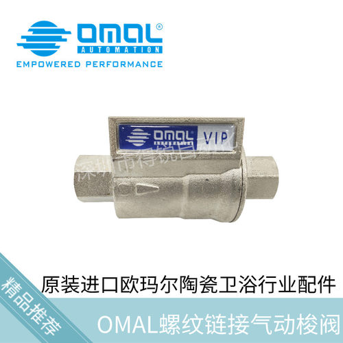OMAL梭阀原装进口体积小直行程阀