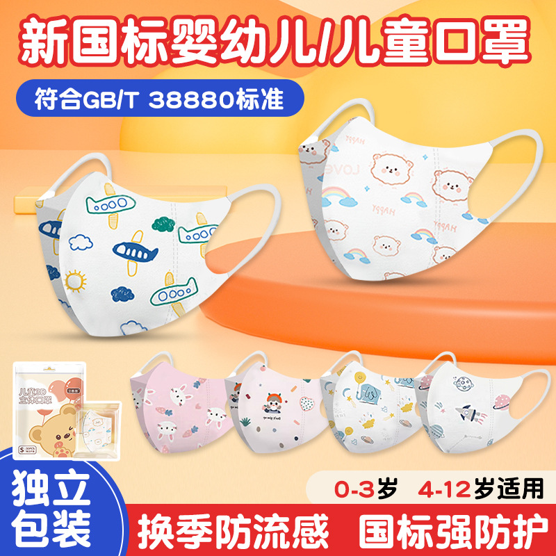 新国标3d立体卡通儿童口罩独立包装高颜值3到6岁婴幼儿一次性口罩