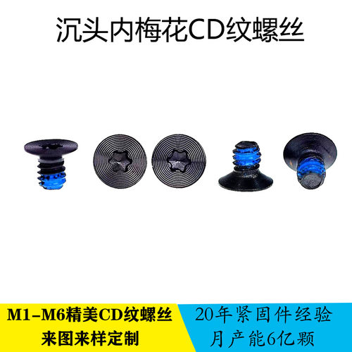 现货KM2X3沉头梅花螺丝T5不锈钢304 PVD黑色CD纹防松外观卡包螺钉