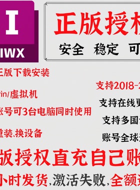 IW InfraWorks软件官方正版激活远程安装 2021-2026 2027 许可证