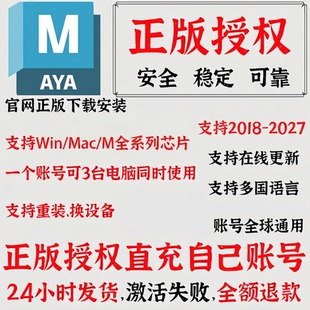 Maya正版软件激活购买许可证 Mac M1 M2 2027 2026-2018 远程安装
