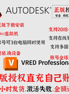 Vred Design Professional 正版软件安装激活2026 2025 2020-2024