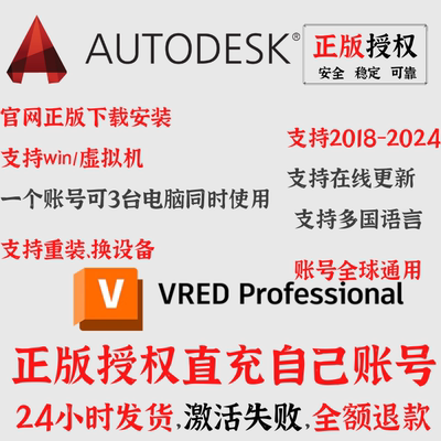 Vred Design Professional 正版安装激活许可证 2020-2023 2024