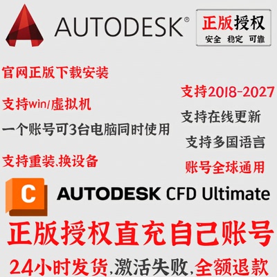 Autodesk CFD 软件 正版 激活  2021-2026 2027 许可证 远程安装