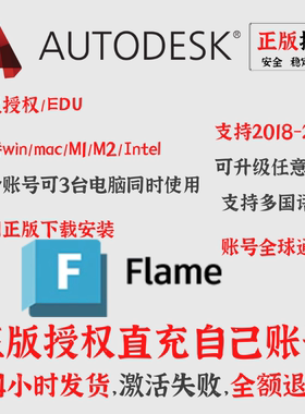Flame 正版软件  2024 2022 2021 2023 linux mac 激活 安装 账号