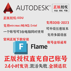 Flame 正版软件  2024 2022 2021 2023 linux mac 激活 安装 账号