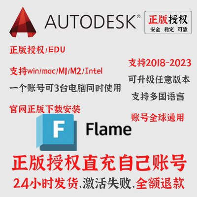 Flame 正版软件  2024 2022 2021 2023 linux mac 激活 安装 账号