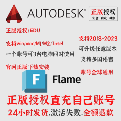 Flame正版软件 2024 2022 2021 2023 linux mac激活安装账号