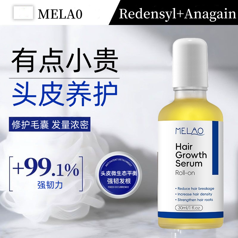 Redensyl Anagain滋养头皮修护精油强韧发根防掉发际线增长液营养