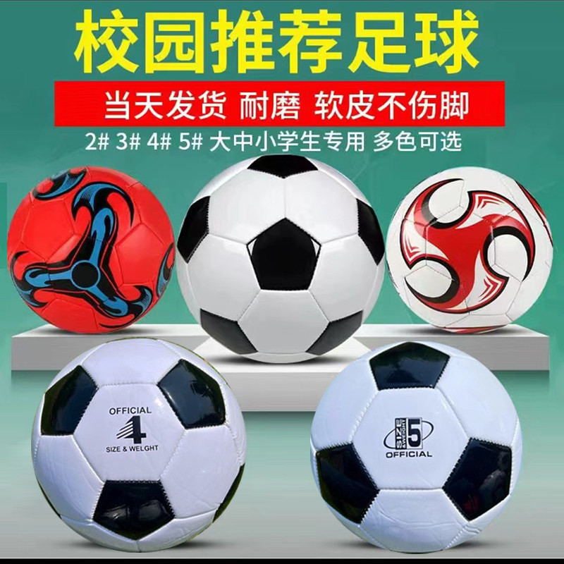 儿童足球幼儿园小学生专用球2号3号4号5号青少年初中生专业训练