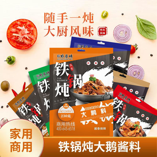 东北特产正宗铁锅炖大鹅调料