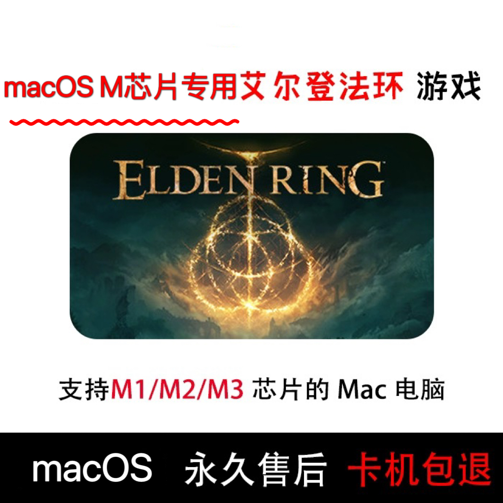 艾尔登法环老头环macOS M芯片专用 Mac游戏M2M3