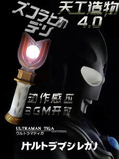 迪迦奥特曼天工造物TV体感神光棒变身器金属材质超8TV版