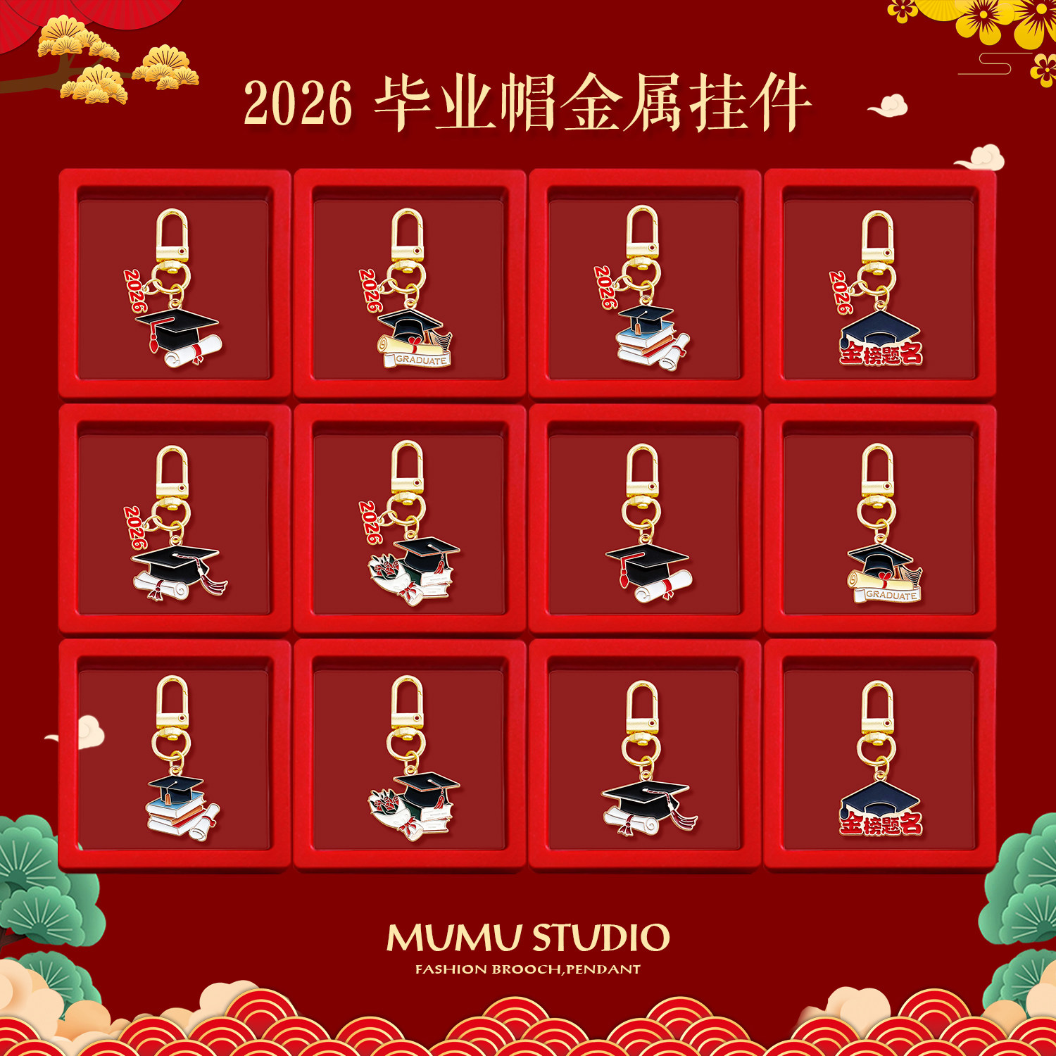 金榜题名钥匙扣礼盒装祝福励志学生礼物毕业季留念书包挂件挂饰图片