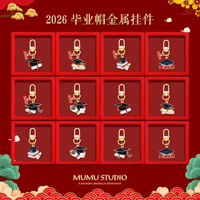 金榜题名钥匙扣礼盒装祝福励志学生礼物毕业季留念书包挂件挂饰