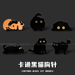 卡通黑猫煤球胸针创意可爱小猫咪动物金属徽章衣服背包装饰品配饰
