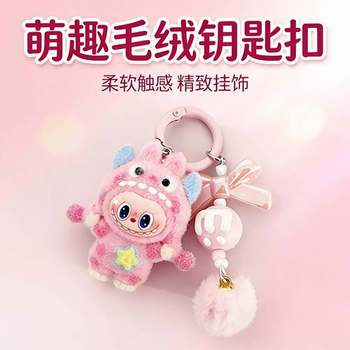 labubu钥匙扣拉布卟包包挂件书包公仔玩偶车挂饰送女朋友生日礼物