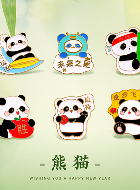 中国风卡通可爱熊猫胸针国潮个性创意包包衣服徽章小配饰别针男女