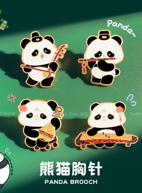 可爱国潮熊猫胸针古筝成都文创卡通金属徽章衣服包包别针配饰pin