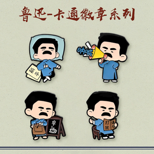 Q版卡通名人鲁迅合金胸针文创徽章学生个性励志书包衣服配饰礼品