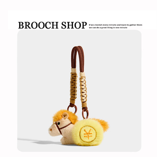 马上有钱包包挂件发财马年小马毛绒公仔玩偶钥匙扣送女友新年礼物