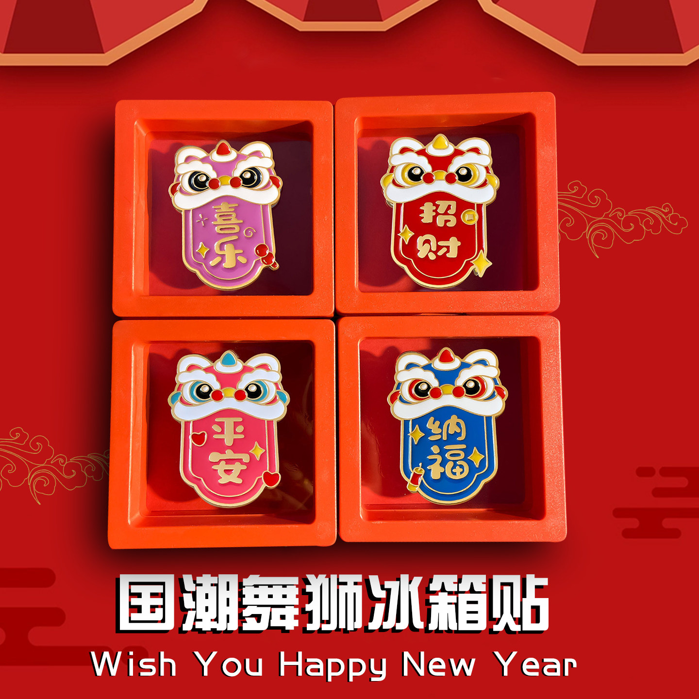新年冰箱贴磁吸贴2026年新款春节舞狮磁贴装饰创意送朋友老外礼物,家居饰品,冰箱贴,淘宝优惠券,粉丝福利购,淘宝优惠卷