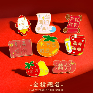 国潮风金榜题名金属胸针徽章创意个性 新中式 学生书包笔袋挂件配饰