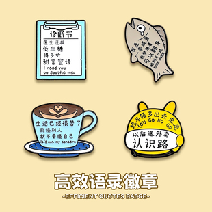 创意个性 搞笑语录金属徽章pin多出去走走胸针包包衣服配饰小礼品