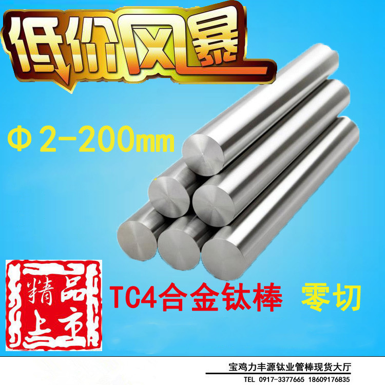 宝鸡耐腐蚀工业钛合金ti现货