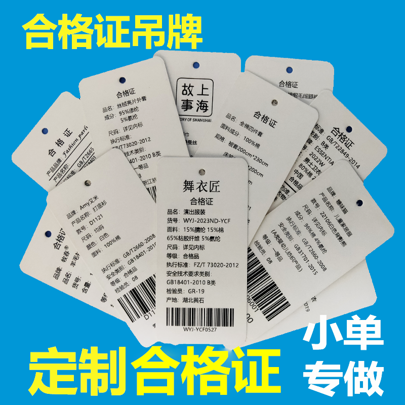 合格证定制价格标签女装合格证