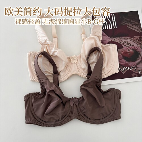 外贸大罩杯无海绵显小舒适文胸