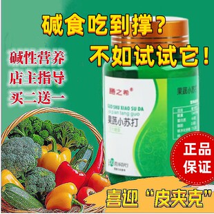 碱益生正品体质调理食品碱天然性钙强碱食物性食用小苏打片