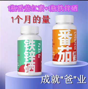 益生谷铁锌硒软胶囊锌片男性成人