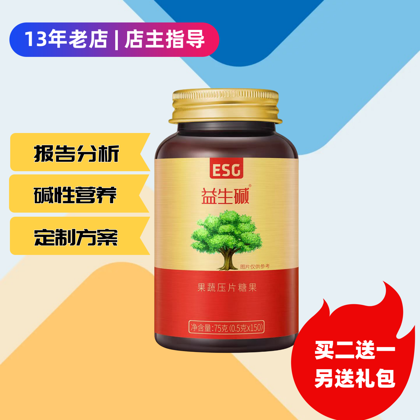 益生碱碱性食品碱性钙食用碱片苏打调理碱性纤维食物碱性调理