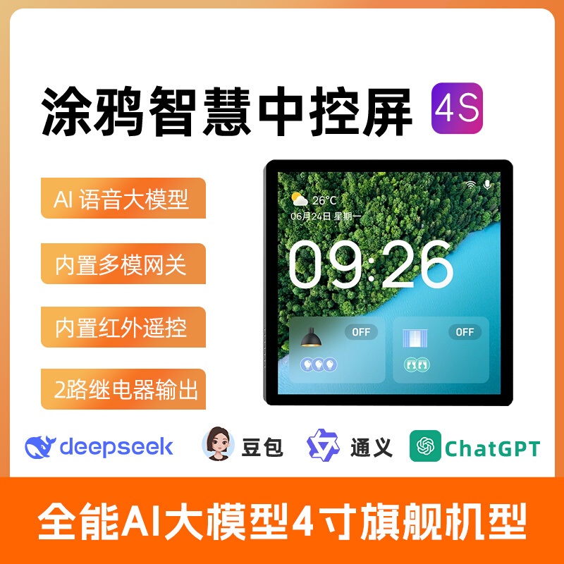涂鸦智能86型无线多功能中控屏