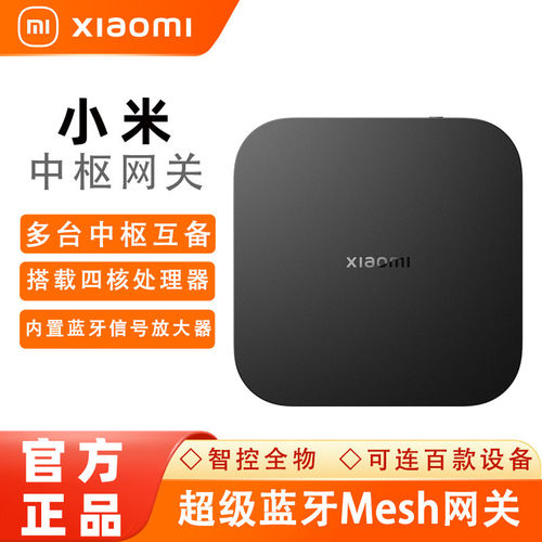 小米智能中枢网关断网可用