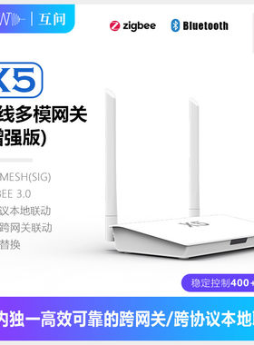 涂鸦智能大功率网关多模